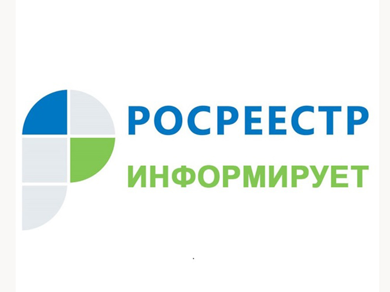 Управление Росреестра по Республике Тыва информирует.