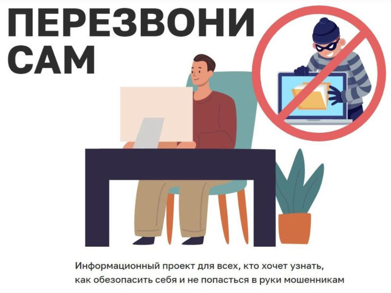 &quot;Перезвони сам&quot; - информационный онлайн проект.