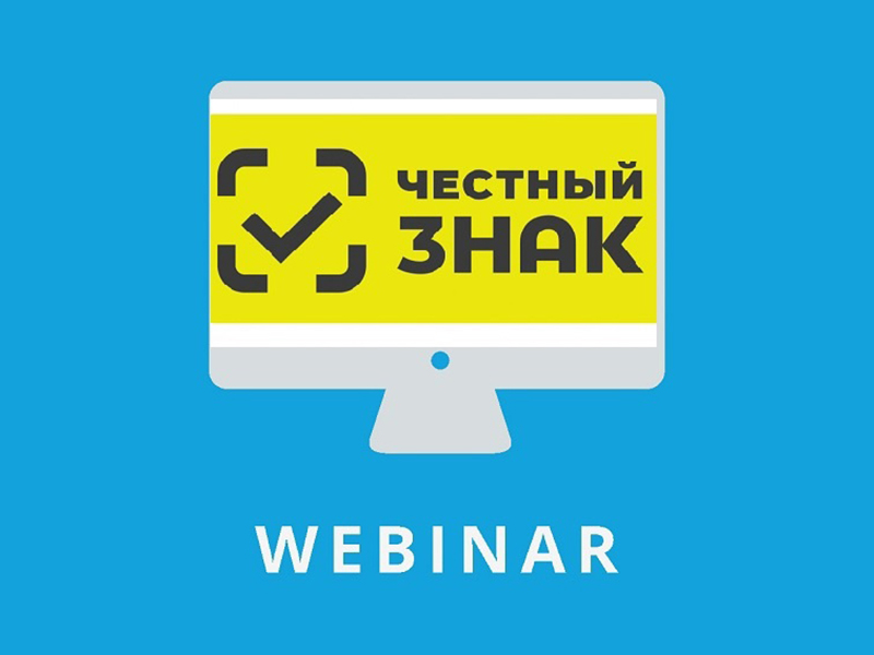 Важная информация для бизнеса! С 2025 года вводятся новые правила маркировки товаров.