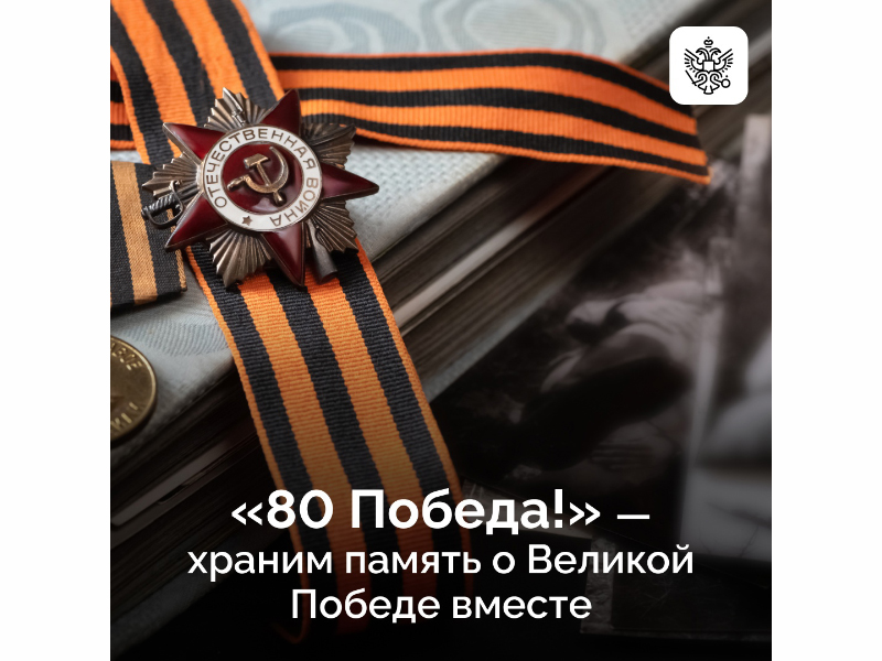 В России запустили новый сайт, посвященный 80-й годовщине Победы.