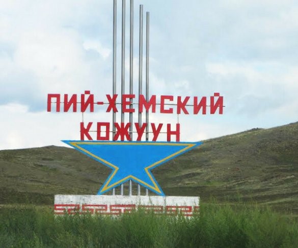 Пий-Хемский кожуун.