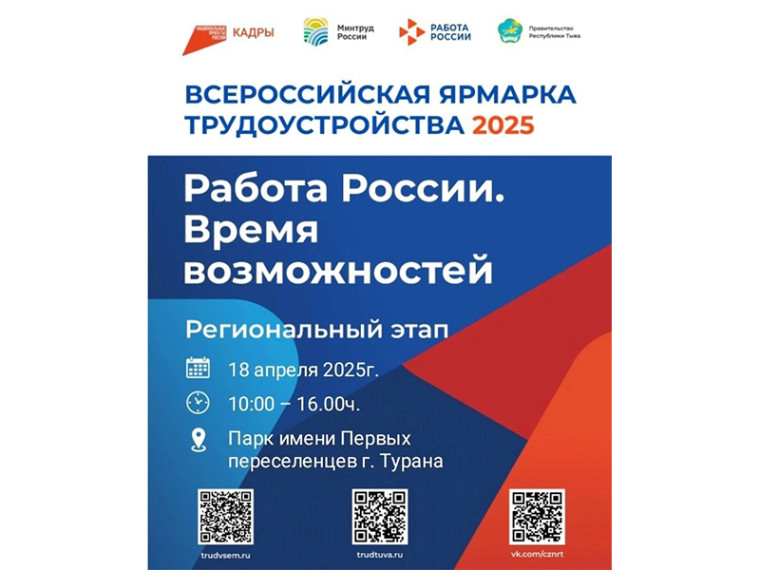 Уважаемые жители Пий-Хемского кожууна! Мы рады пригласить всех желающих принять участие во Всероссийской ярмарке трудоустройства!. Уважаемые жители Пий-Хемского кожууна! Мы рады пригласить всех желающих принять участие во Всероссийской ярмарке трудоустройства!.