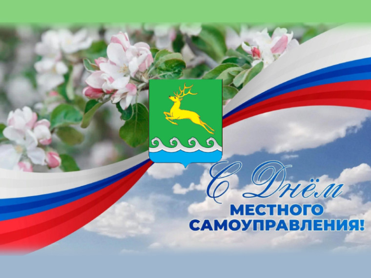 Администрация Пий-Хемского кожууна поздравляет всех с Днём местного самоуправления!. Администрация Пий-Хемского кожууна поздравляет всех с Днём местного самоуправления!.